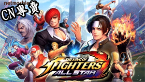 【港澳台服】拳皇：群星 KOF ALLSTAR