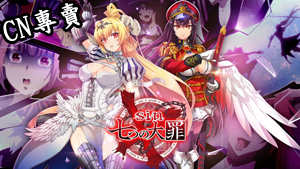 【台服】sin七大罪～魔王崇拜(Rank1最低進度2-1)